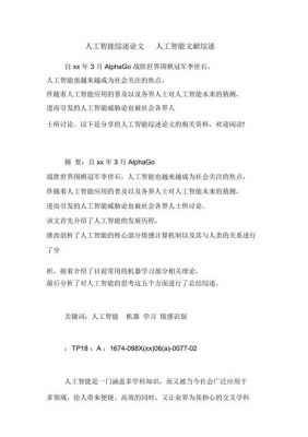 文献综述人工智能(人工智能文献综述范文3000字)-图3 文献综述人工智能(人工智能文献综述范文3000字)-图3