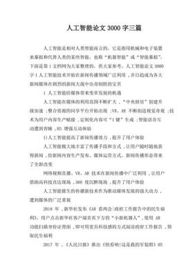 文献综述人工智能(人工智能文献综述范文3000字)-图2 文献综述人工智能(人工智能文献综述范文3000字)-图2