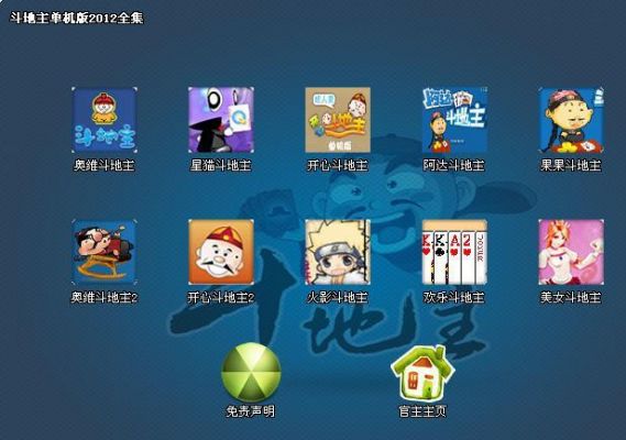 物联网斗地主单机版(智能单机斗地主)-图2 物联网斗地主单机版(智能单机斗地主)-图2