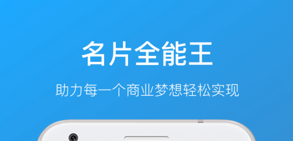 名片全能王电脑（名片全能王什么职业）
