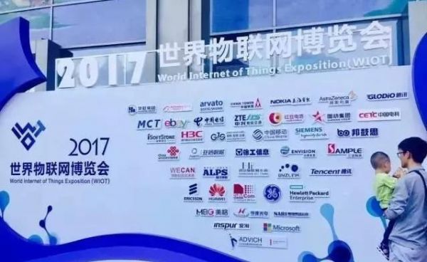 2017物联网大事记（2017世界物联网无锡峰会）