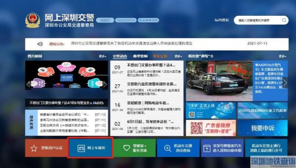 深圳交通信息网站(深圳交通服务平台)-图1 深圳交通信息网站(深圳交通服务平台)-图1