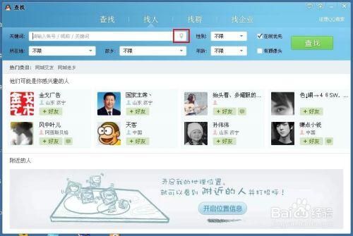 电脑qq如何搜附近的人（电脑如何搜附近的人信息）
