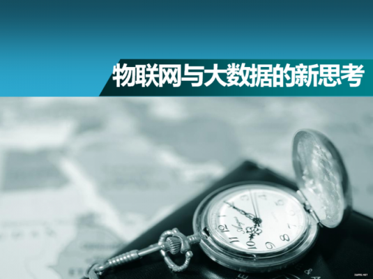 物联网大数据平台数据分析(物联网大数据采集与分析方向)-图2 物联网大数据平台数据分析(物联网大数据采集与分析方向)-图2