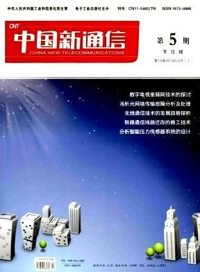 中国通信期刊（中国通信期刊官网）