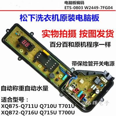 松下洗衣机xqg72电脑程控器的简单介绍