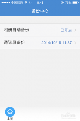 如何将通讯录备份到云端(如何将手机通讯录备份到云端)-图3 如何将通讯录备份到云端(如何将手机通讯录备份到云端)-图3