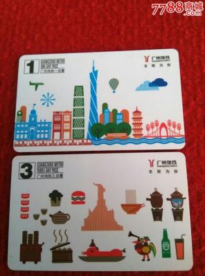 广州交通信用卡地铁(广州地铁 信用卡)-图3 广州交通信用卡地铁(广州地铁 信用卡)-图3