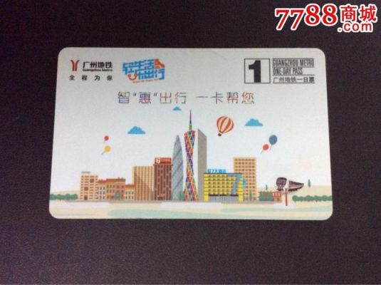 广州交通信用卡地铁(广州地铁 信用卡)-图2 广州交通信用卡地铁(广州地铁 信用卡)-图2