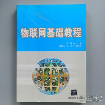 物联网基础教程目录(物联网基础课程学些什么)-图3 物联网基础教程目录(物联网基础课程学些什么)-图3