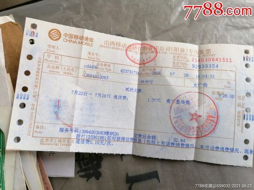 移动通信发票(移动通信发票怎么开)-图1 移动通信发票(移动通信发票怎么开)-图1