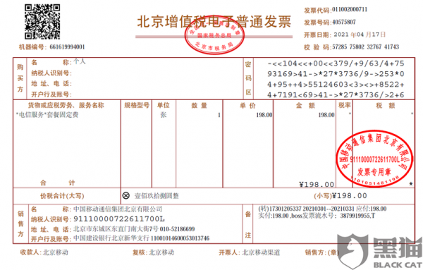 移动通信发票(移动通信发票怎么开)-图2 移动通信发票(移动通信发票怎么开)-图2