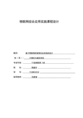 物联网课程(物联网课程设计题目)-图3 物联网课程(物联网课程设计题目)-图3