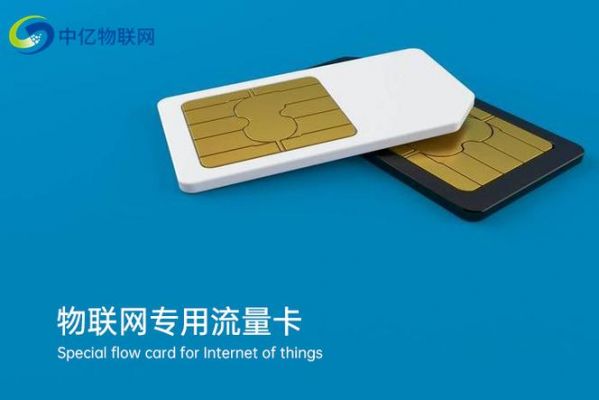 华美物联网流量卡（物联流量卡批发商城）
