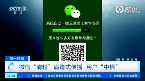 微信云端清粉原理（微信清粉安全可靠吗?）