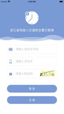 浙江交通信息安全网（浙江交通安全综合服务管理平台官方网）
