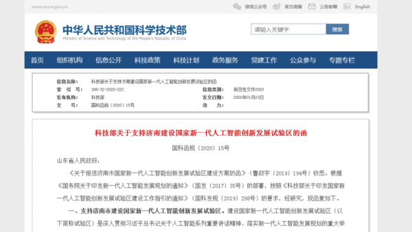 人工智能2030(人工智能2030科技部评审结果)-图2 人工智能2030(人工智能2030科技部评审结果)-图2