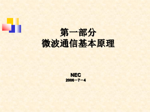 微波通信原理(微波通信原理与应用)-图3 微波通信原理(微波通信原理与应用)-图3