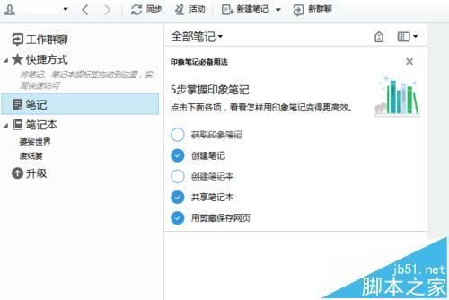 印象笔记云端文件夹（印象笔记文件管理）