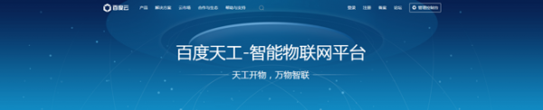百度云物联网(百度云物联网app)-图3 百度云物联网(百度云物联网app)-图3