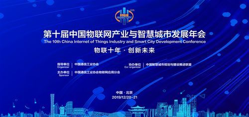 深圳2020物联网大会（深圳2020物联网大会时间）