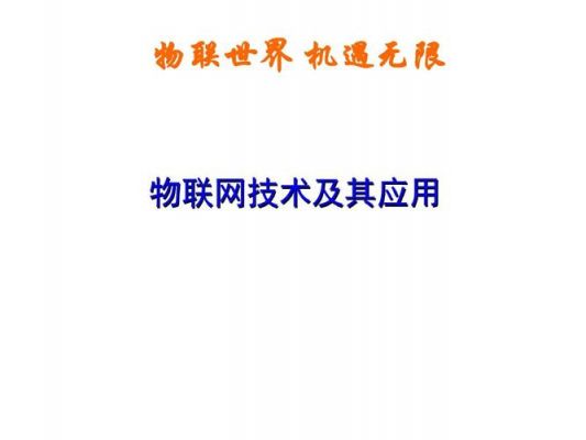 物联网制作视频(物联网制作视频教程)-图3 物联网制作视频(物联网制作视频教程)-图3