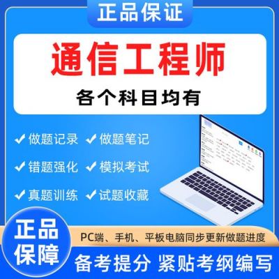 中级通信工程师难度的简单介绍