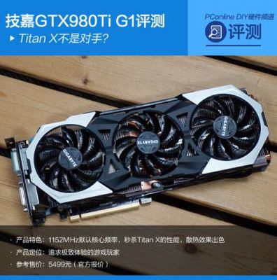 gtx980买什么牌子电脑(gtx980什么牌子好)-图2 gtx980买什么牌子电脑(gtx980什么牌子好)-图2