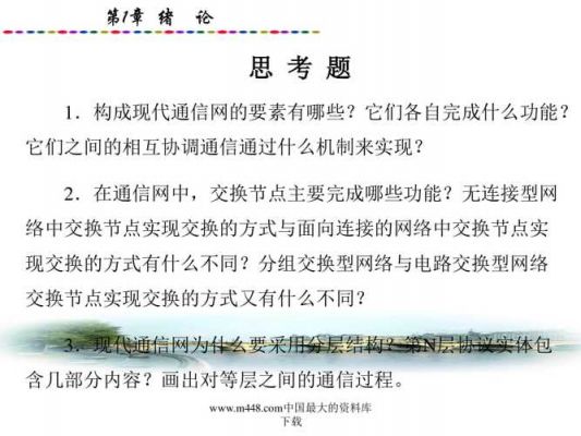 通信阅读答案（通信这篇文章的主要内容）