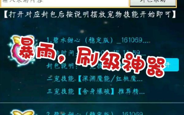 洛克暴雨云端怎么用（洛克暴雨极限刷级）