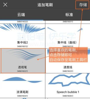 medibang云端笔刷保存失败(medibang笔刷写不出来)-图3 medibang云端笔刷保存失败(medibang笔刷写不出来)-图3