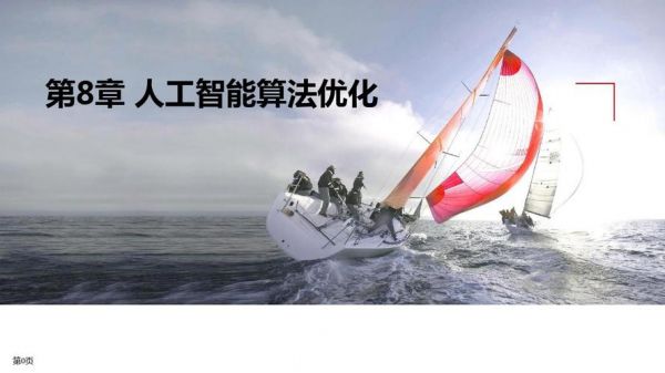 人工智能算法的优劣（人工智能算法的实际应用）