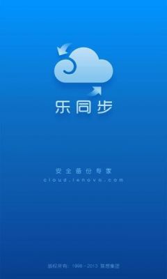 乐同步云端有什么用（乐同步手机版）