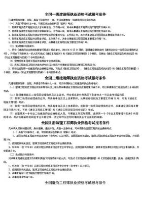 一级建造师通信与广电工程报考条件（民航机场工程一级建造师报考条件）