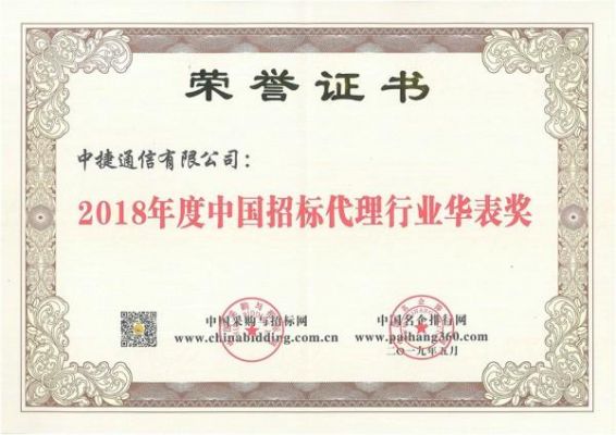 中捷通信有限公司招标（中捷通集团）