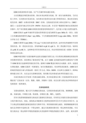 移动通信翻译（移动通信翻译英文）