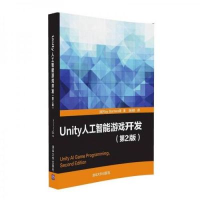 unity游戏开发人工智能(unity游戏开发入门经典)-图1 unity游戏开发人工智能(unity游戏开发入门经典)-图1