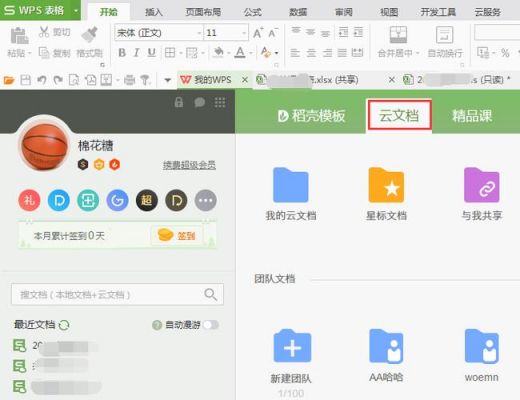 excel保存在云端的文件（保存在云文档的文件怎么打开）