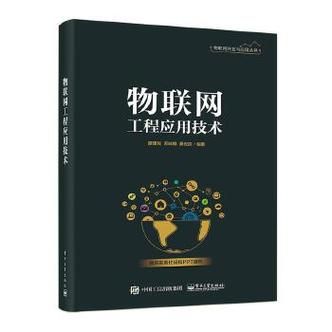 物联网综合应用开发（物联网应用技术开发）