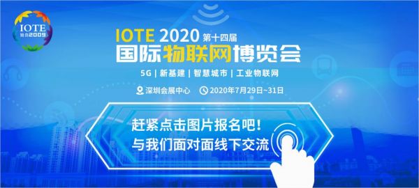 深圳物联网展会地址(深圳物联网展会2020)-图1 深圳物联网展会地址(深圳物联网展会2020)-图1