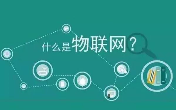 是叫物联网(物联网是个啥)-图2 是叫物联网(物联网是个啥)-图2