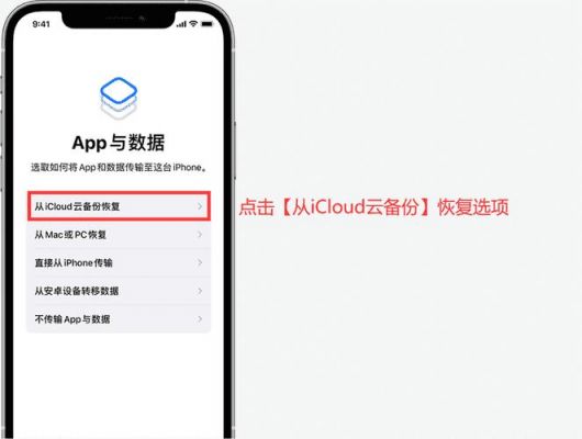 ios云端恢复（ios如何恢复云端备份）