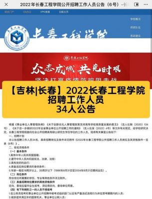 长春通信招聘(长春通信技术学院)-图3 长春通信招聘(长春通信技术学院)-图3
