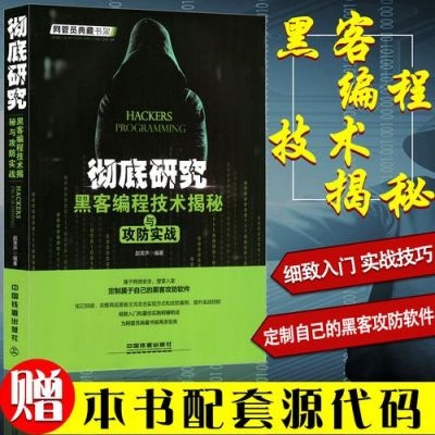 电脑黑客是怎么练成的（电脑黑客入门教学）