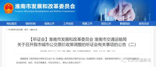淮南交通信息网（安徽淮南交通网）-图3