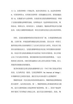 对物联网的总结(对物联网的认识和理解2000字)-图3 对物联网的总结(对物联网的认识和理解2000字)-图3