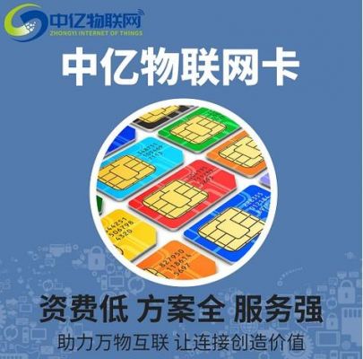 物联网专用电信卡（物联网专用电信卡是什么）