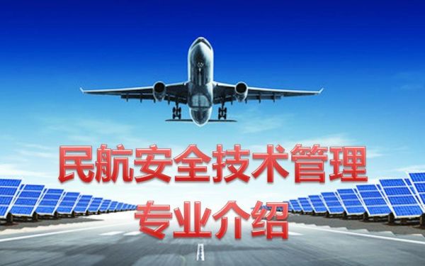 民航通信毕业(民航通信专业就业方向)-图2 民航通信毕业(民航通信专业就业方向)-图2