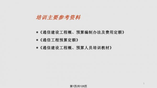 通信概预算证查询(通信概预算证查询网站)-图1 通信概预算证查询(通信概预算证查询网站)-图1