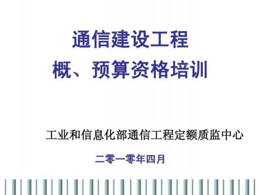 通信概预算证查询(通信概预算证查询网站)-图3 通信概预算证查询(通信概预算证查询网站)-图3
